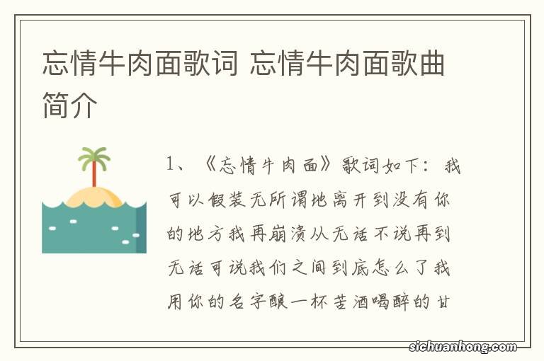 忘情牛肉面歌词 忘情牛肉面歌曲简介