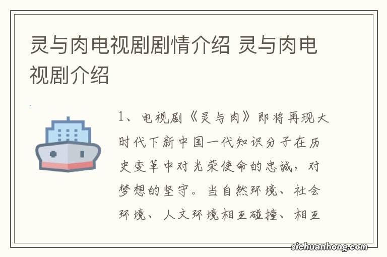 灵与肉电视剧剧情介绍 灵与肉电视剧介绍