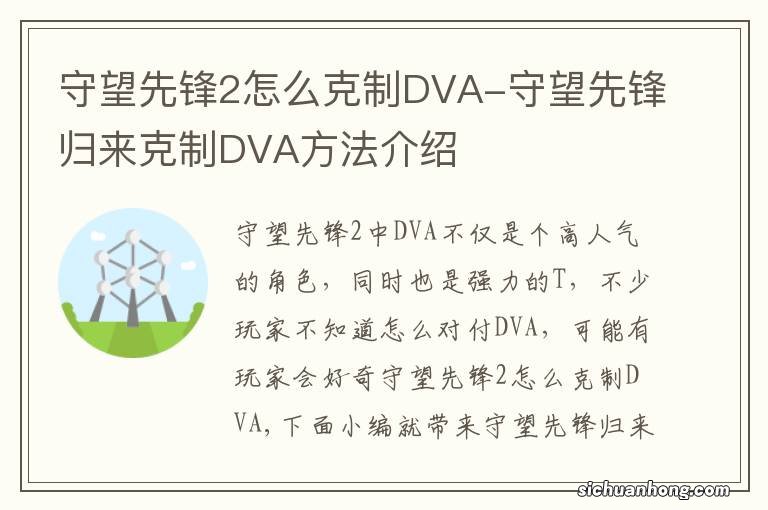 守望先锋2怎么克制DVA-守望先锋归来克制DVA方法介绍