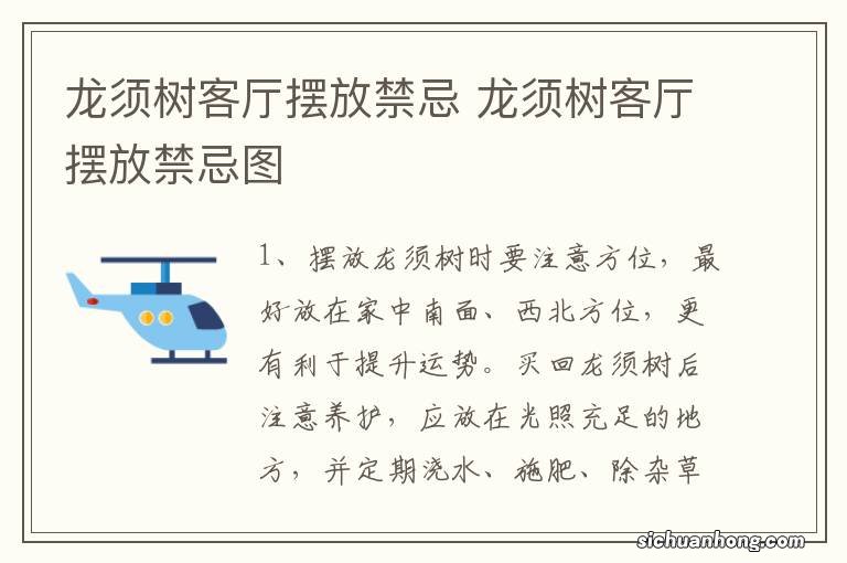 龙须树客厅摆放禁忌 龙须树客厅摆放禁忌图