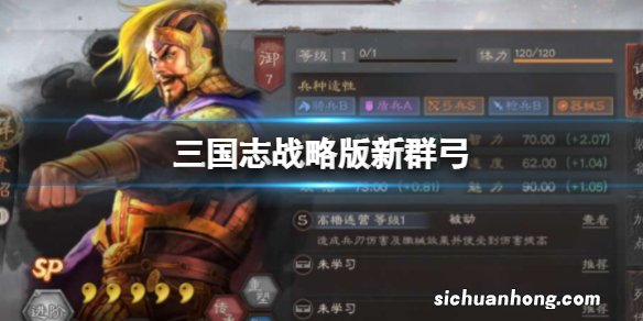 三国志战略版新群弓 SP袁绍SP朱雋沮授