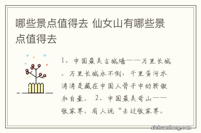 哪些景点值得去 仙女山有哪些景点值得去