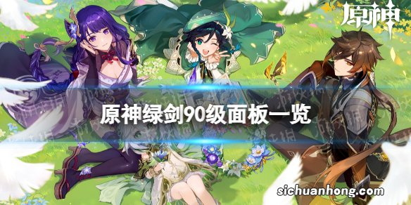 原神绿剑90级面板 磐岩结绿属性一览