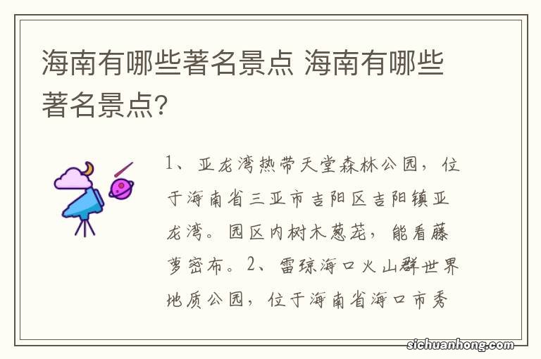 海南有哪些著名景点 海南有哪些著名景点?