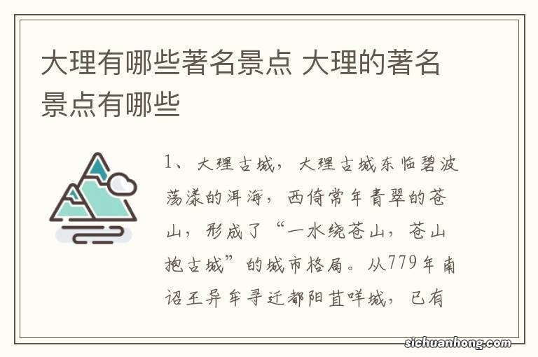 大理有哪些著名景点 大理的著名景点有哪些