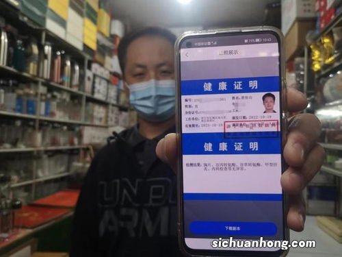 手机哪里可以看健康证