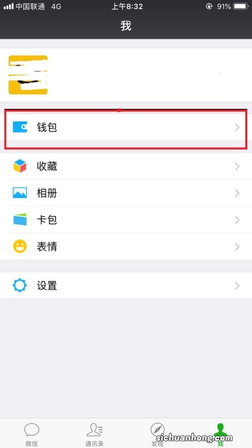 微信怎么解绑银行卡步骤
