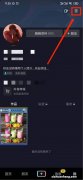 抖音的喜欢怎么设置公开