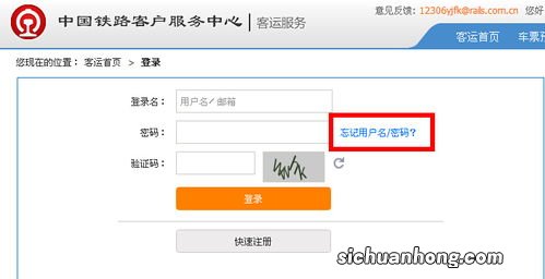 12306用户名忘记了怎么办