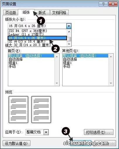 16开的尺寸是多少