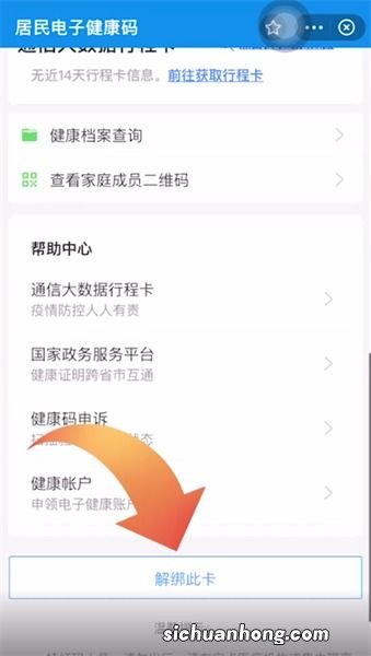 帮别人代办的健康码怎么删除