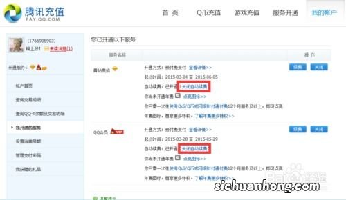 如何关闭和彩云自动续费