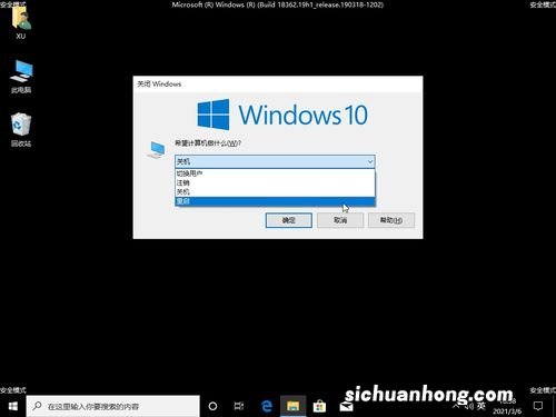 win10安全模式切换正常模式