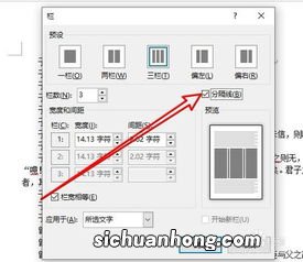 栏间距为2字符怎么设置