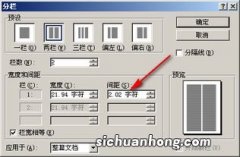 栏间距为2字符怎么设置