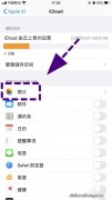 怎么关闭iPhone照片同步