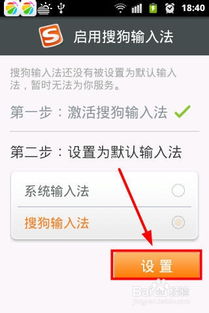 手机搜狗输入法怎么设置