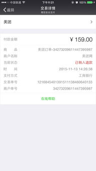 微信退款最慢多久到账