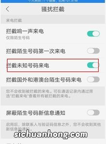 怎么设置拒绝陌生电话和信息