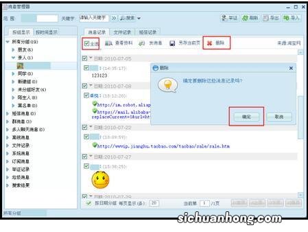 淘宝消息怎么全部删除