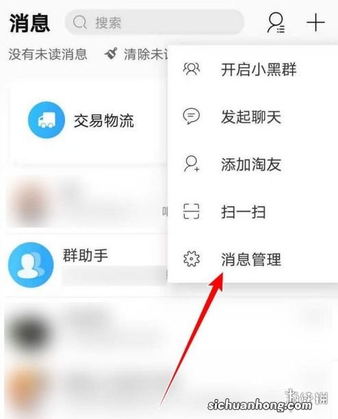 淘宝消息怎么全部删除