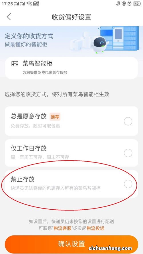 怎么设置禁止投快递柜