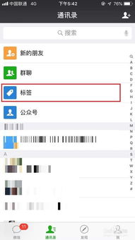 微信通讯录如何分组管理