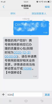 携号转网短信怎么发