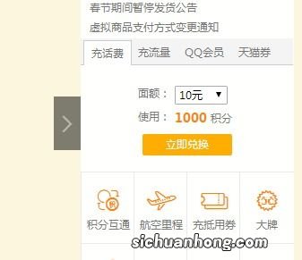 中国电信积分怎么换话费