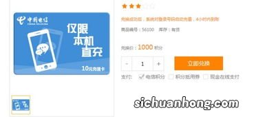 中国电信积分怎么换话费