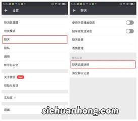 如何导出微信聊天记录