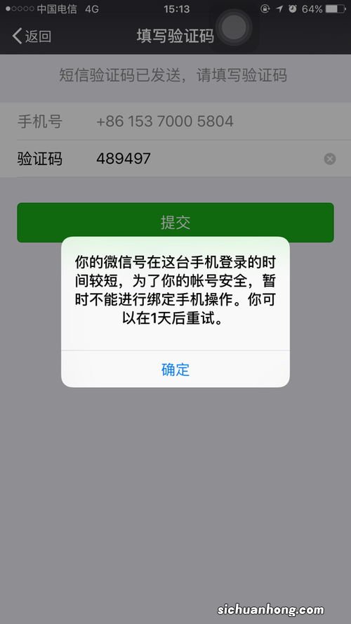 微信不能换绑手机号怎么办