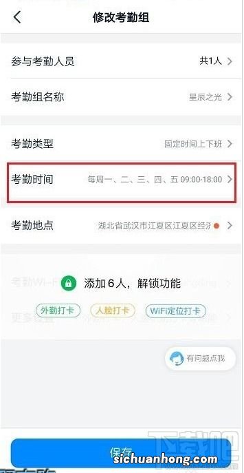 钉钉打卡怎么设置打卡时间