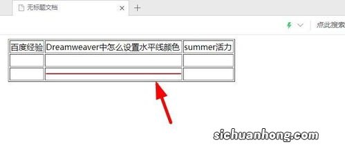 dw水平线颜色设置