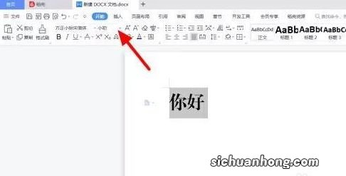 方正小标宋二号字体怎么设置