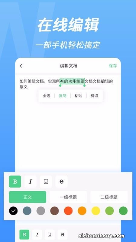 手机上的word文档怎么编辑