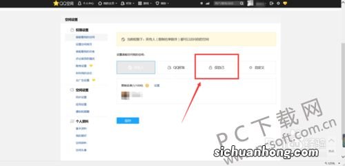 怎么关闭qq空间入口