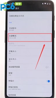 一加手机怎么换全局主题