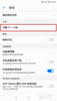怎样设置sim卡密码