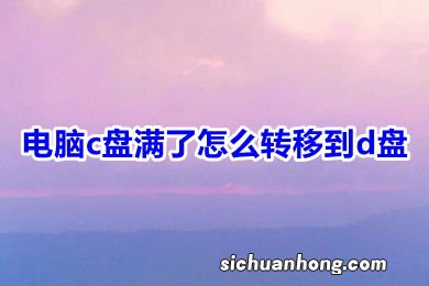 系统盘盘符d盘更改回c