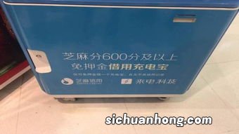 芝麻分550可以借充电宝吗
