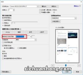 文档打印怎么调整为一页