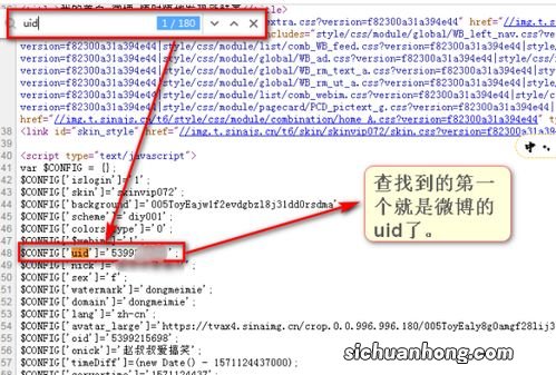 微博账号uid是什么意思
