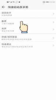 华为截长屏手势设置