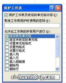 锁定的excel表格怎么解锁