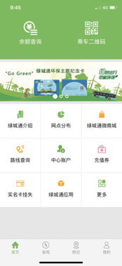 郑州绿城通使用范围