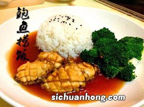 鲍鱼饭怎么做呀