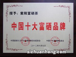陕西紫阳富硒茶是什么6