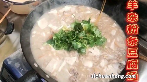 羊杂豆腐粉条怎么做好吃