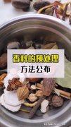 熬制卤水香料一般多久